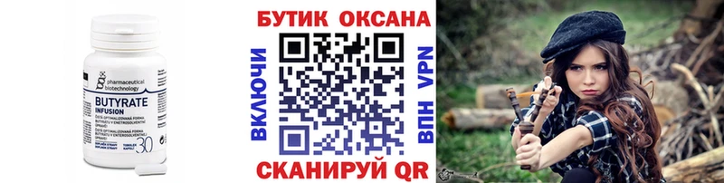 БУТИРАТ Butirat  Купить закладки  Усмань 