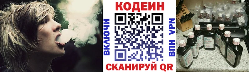 Кодеин Purple Drank  Купить  Усмань 